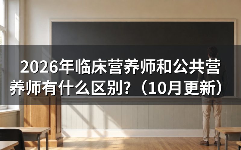 公共营养师报考条件怎么查