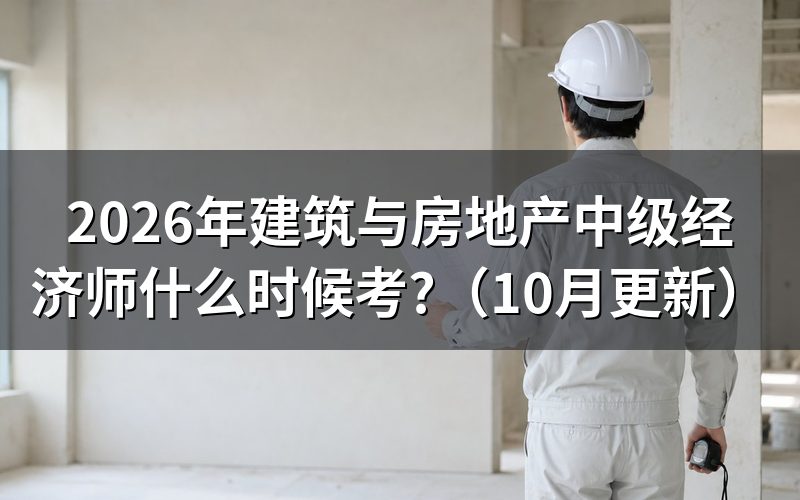 房地产中级经济师培训怎么排期