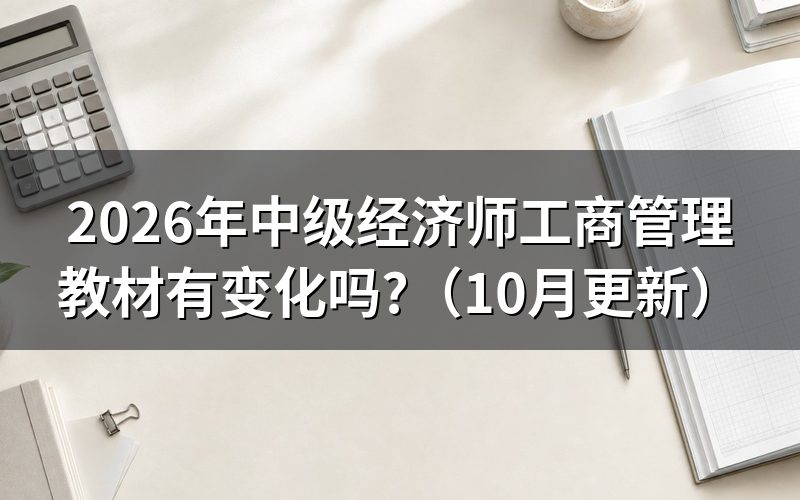 2026工商管理三色笔记怎么用?