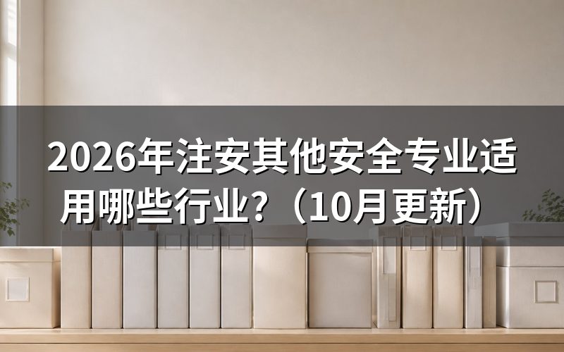 电力注册安全工程师报考条件是什么?