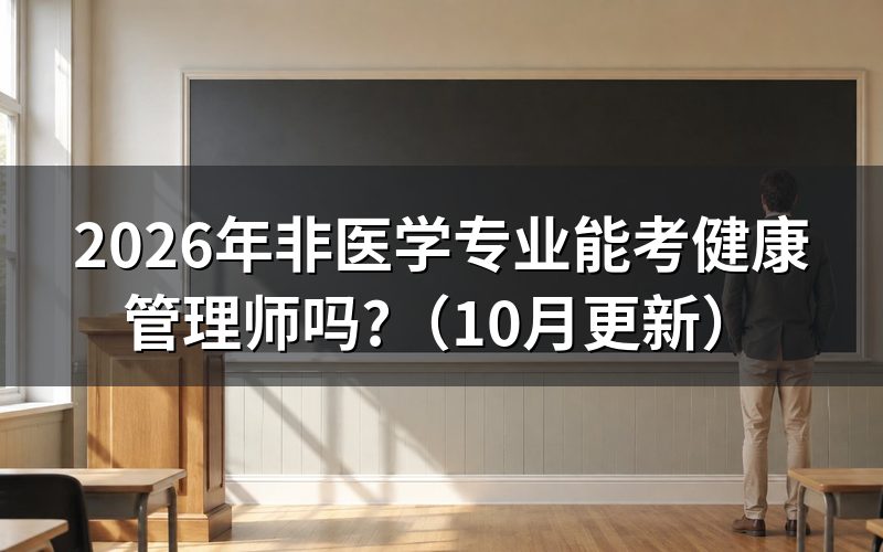 健康管理师证书报考条件怎么查？