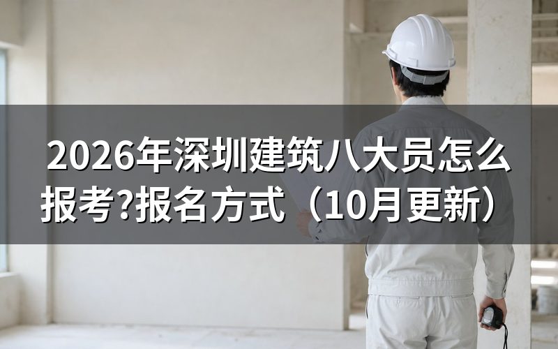 八大员是哪八大员？