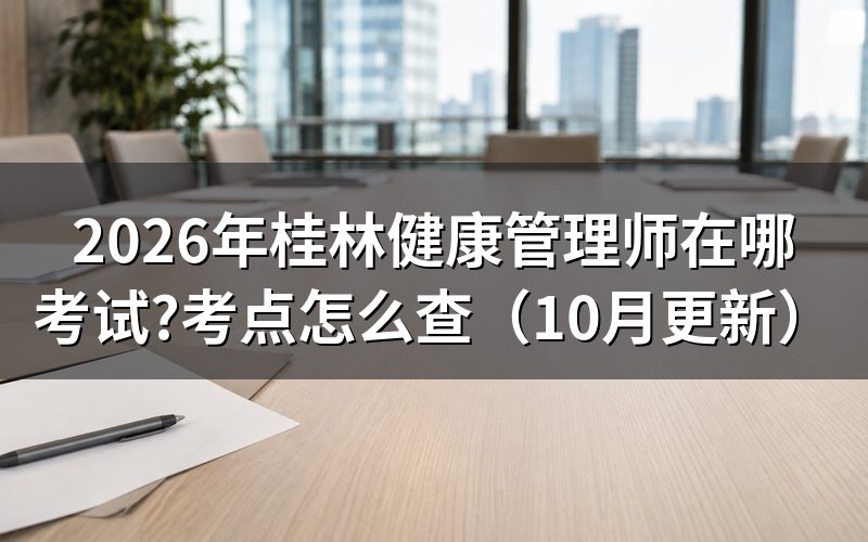 健康管理师报名费用多少钱?