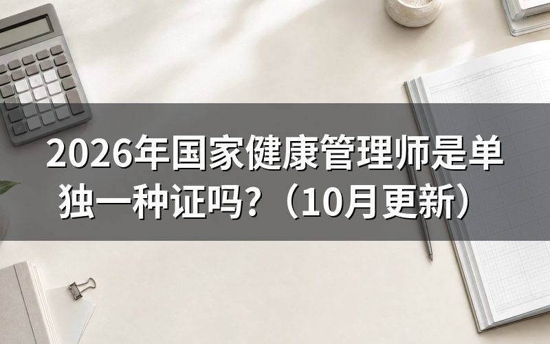 健康管理师职业资格证书还发吗？