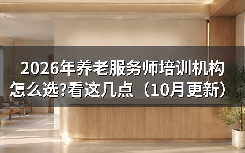 养老服务师证培训多少钱?