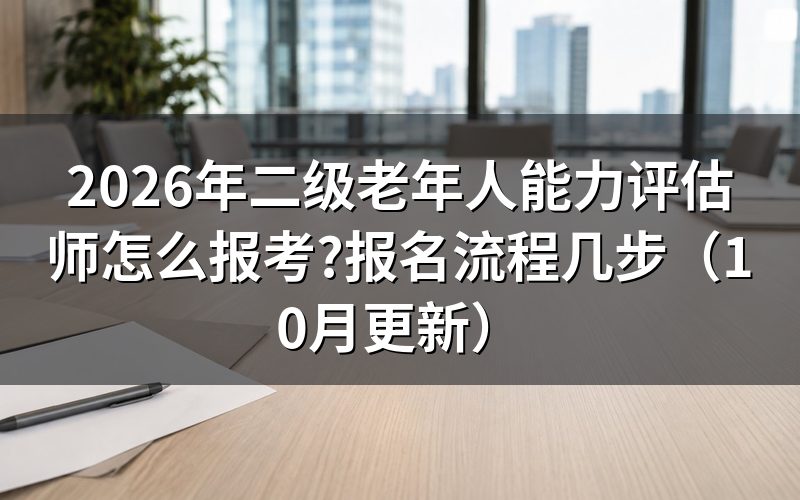 报考条件怎么填？