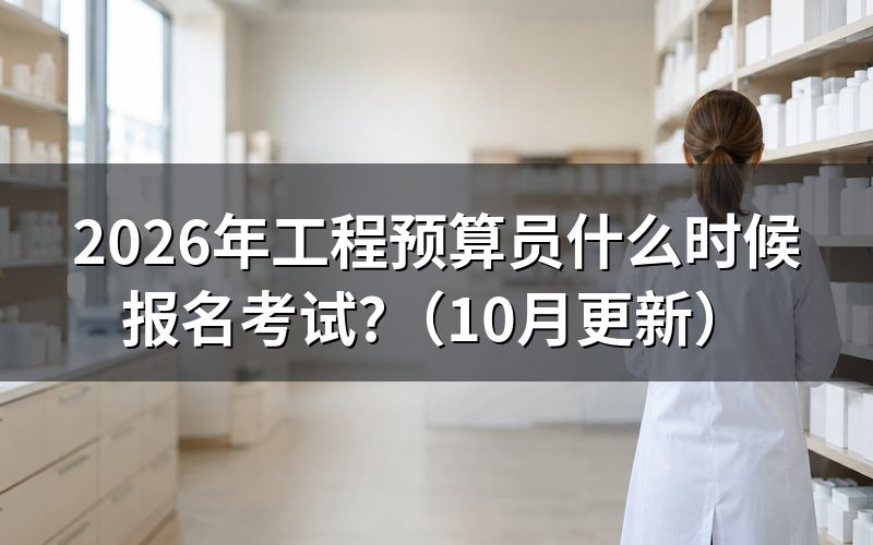 学工程造价需要考哪些证?