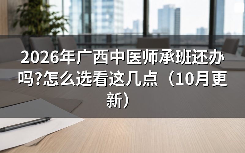 广西中医师承大概多少钱？