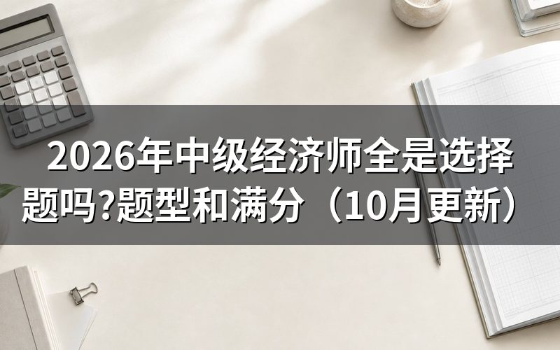 中级经济师考哪几科？