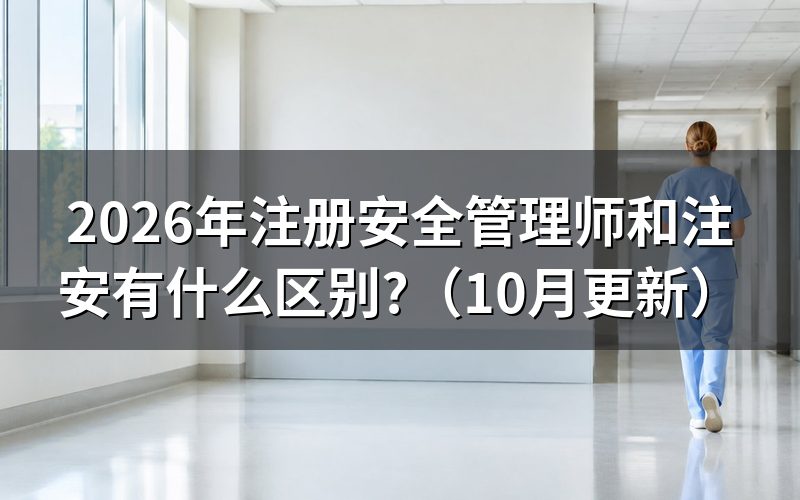 注安证是什么证？