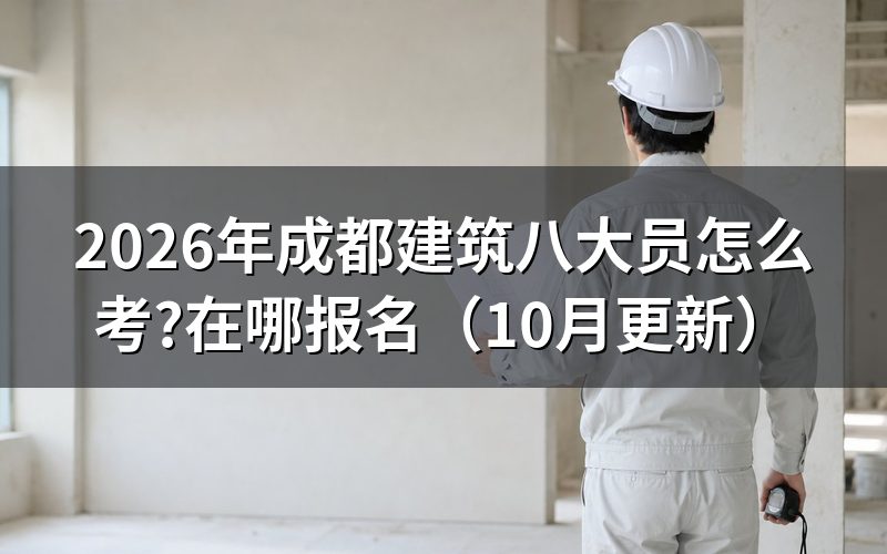 八大员是哪八大员？