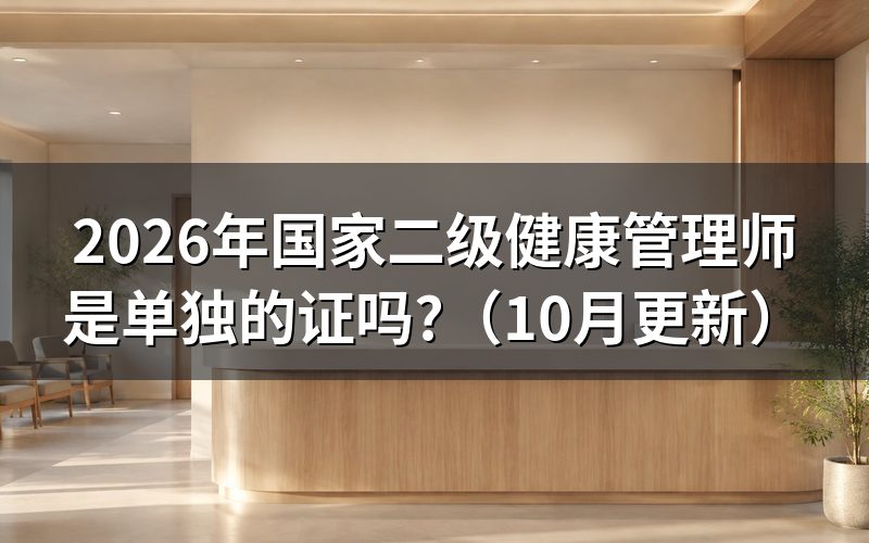 健康管理师二级报考条件是什么?