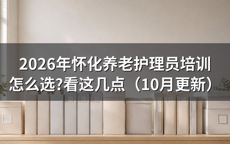 考养老护理员证多少钱?