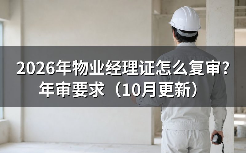 物业经理证书查询什么