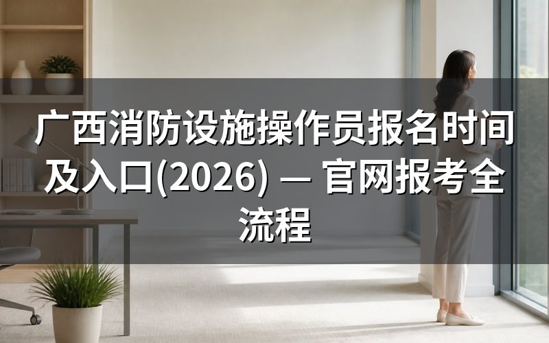 报名时间:2026年7月批次还可报吗?