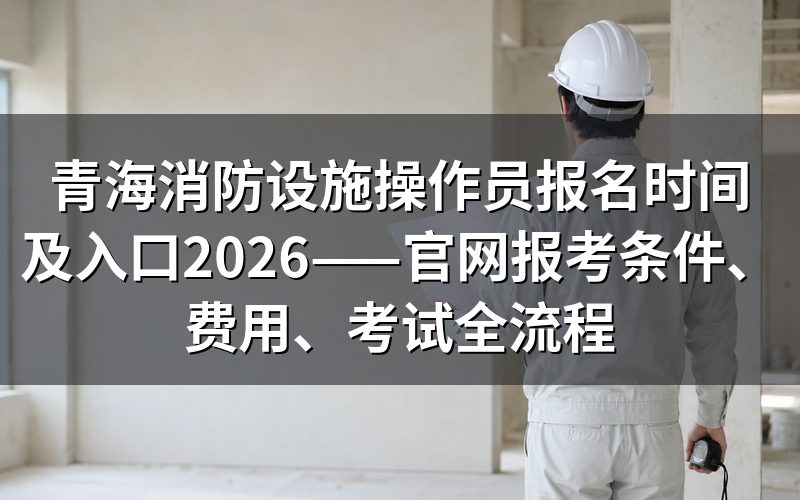 报名入口——认准唯一官网,别被中介带偏