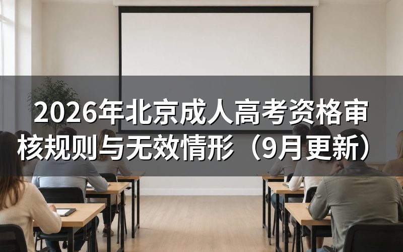 非京籍居住证要满足什么条件