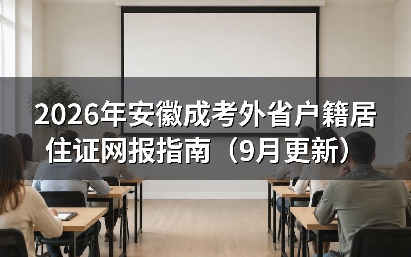 居住证和学历材料怎么备