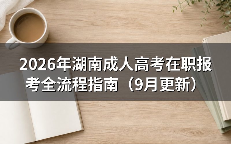 高中学历该报高起专还是高起本