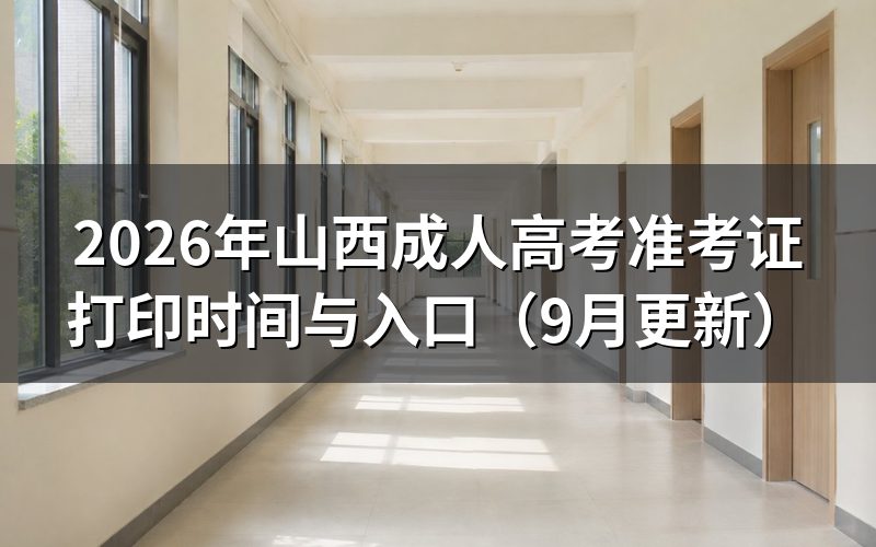 先看清楚谁能生成准考证