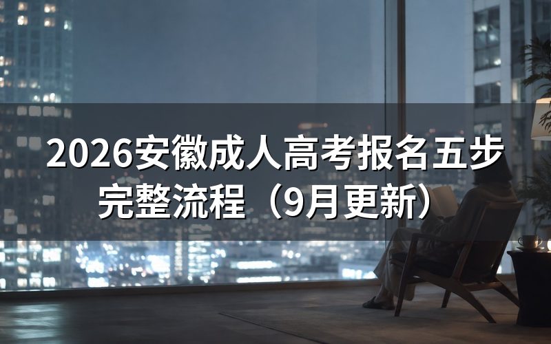 确认报考资格