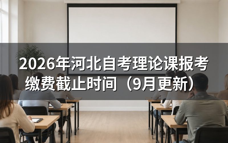 注册审验要走在报考前面