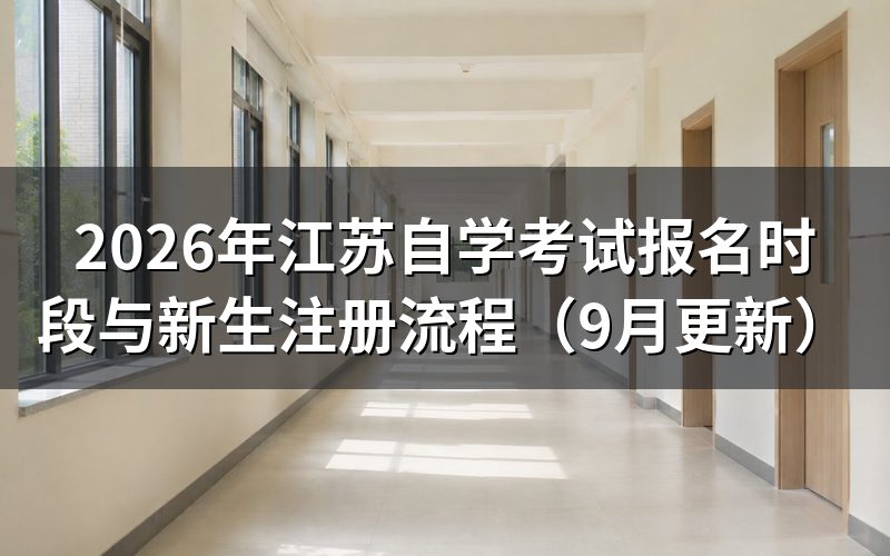 新生注册要闯两关