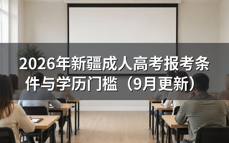 报名入口与各层次学历门槛