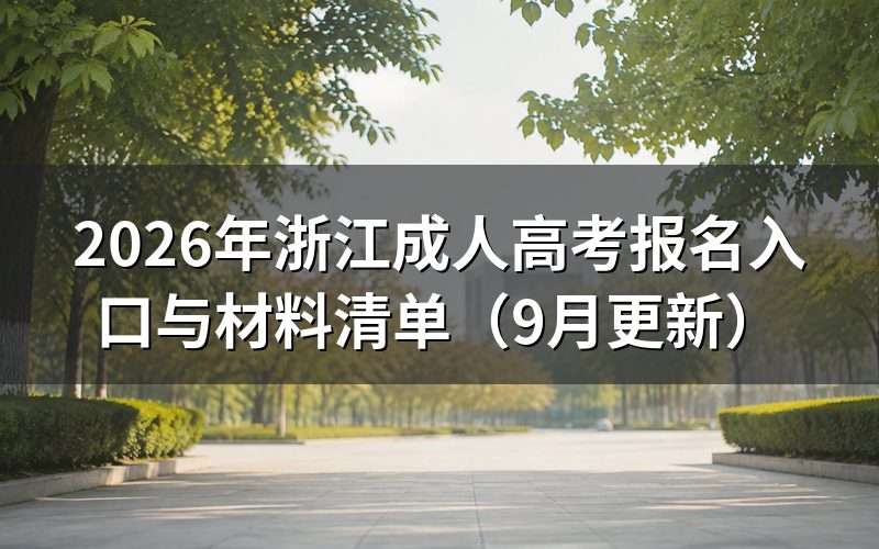 报名系统怎么进,六步顺序不能乱
