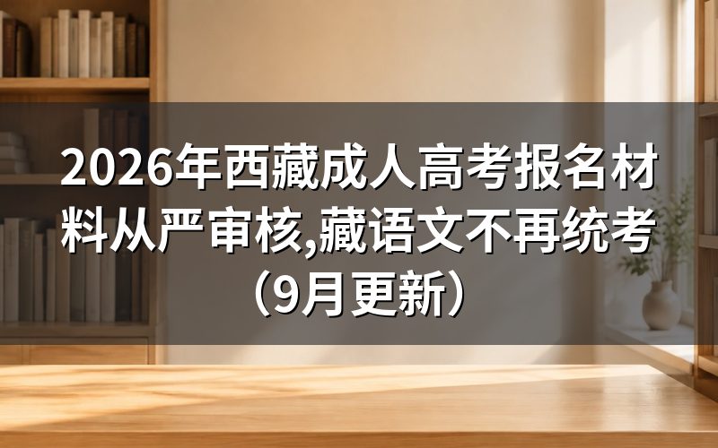 报名材料要按清单准备