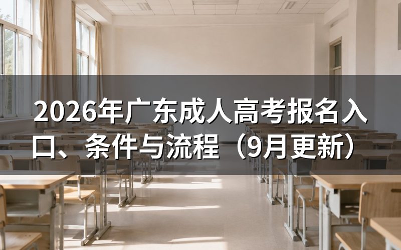 报考条件与学历门槛卡点
