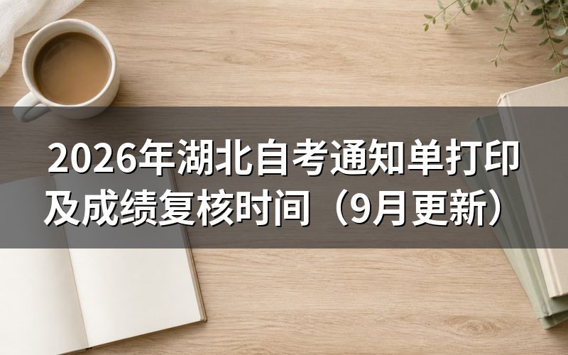 通知单什么时候打印