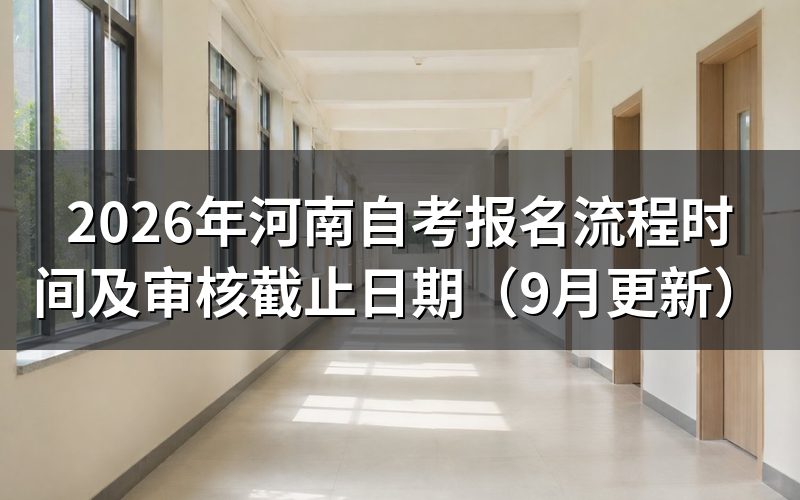 报名流程时间怎么安排