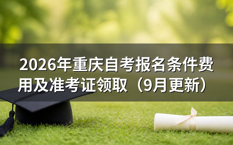 报名条件费用怎么核对