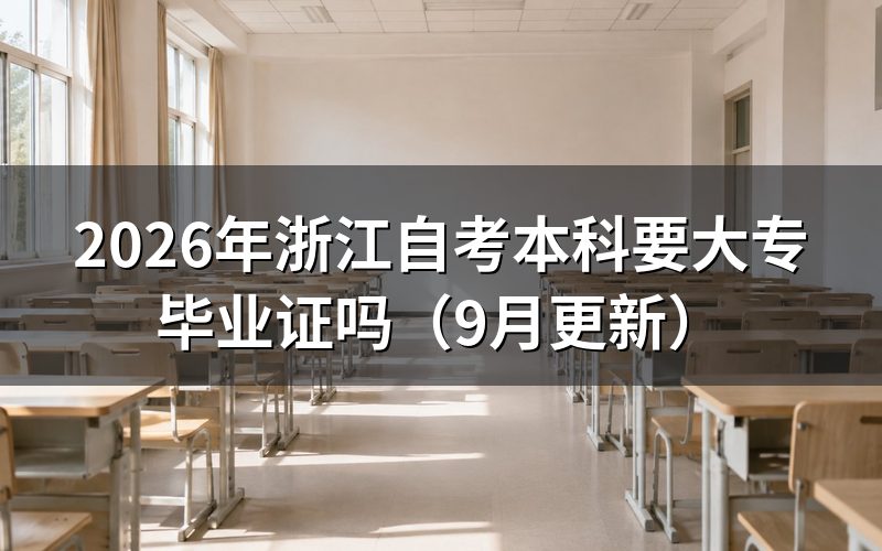 本科没有大专证能不能先报课程