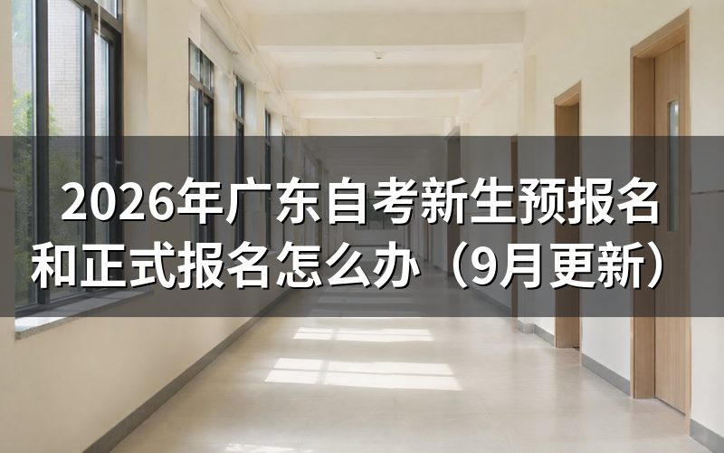 新生报名条件是什么