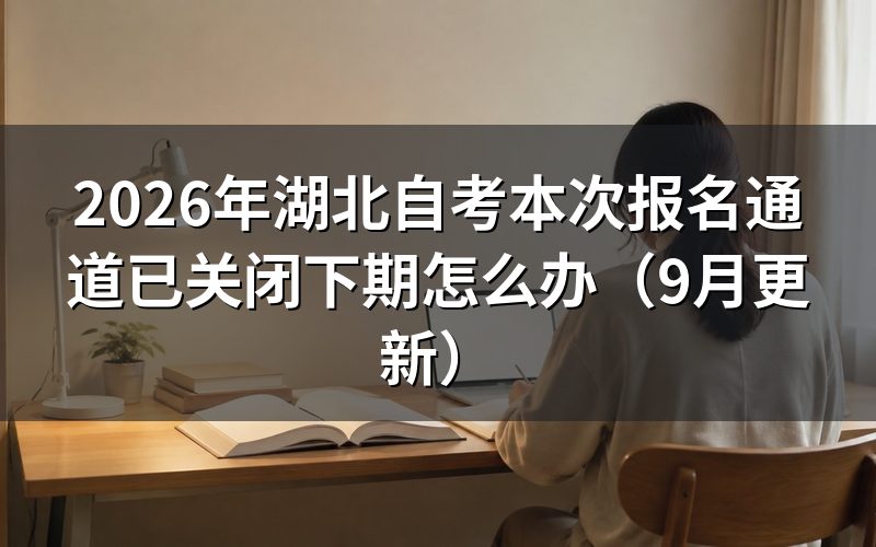 下期报名条件是什么