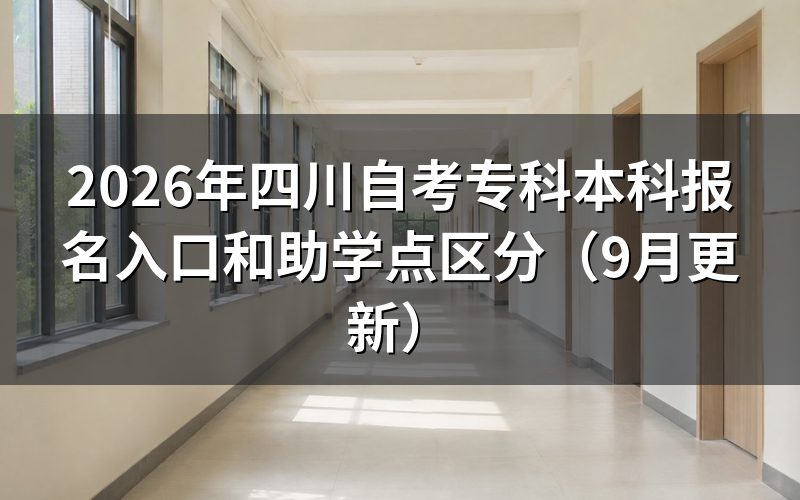 报名助学点和官方平台怎么区分