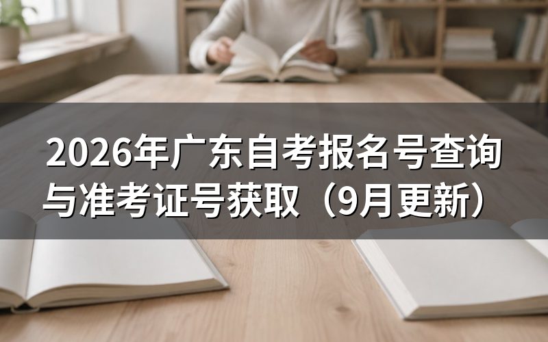 报名号查询与准考证号怎么获取