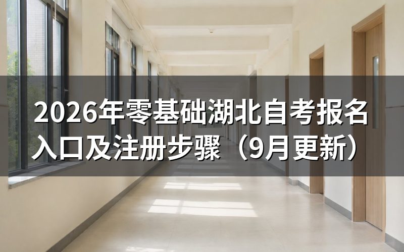 零基础报名入口怎么注册