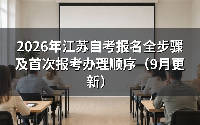 报名全步骤怎么办理
