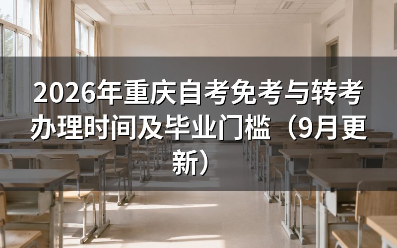免考前如何完成报名和成绩查询