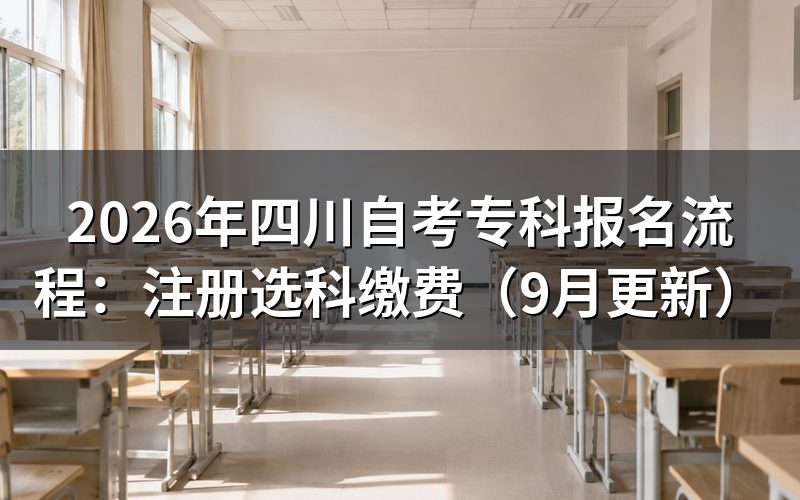 专科报名流程怎么完成注册审核