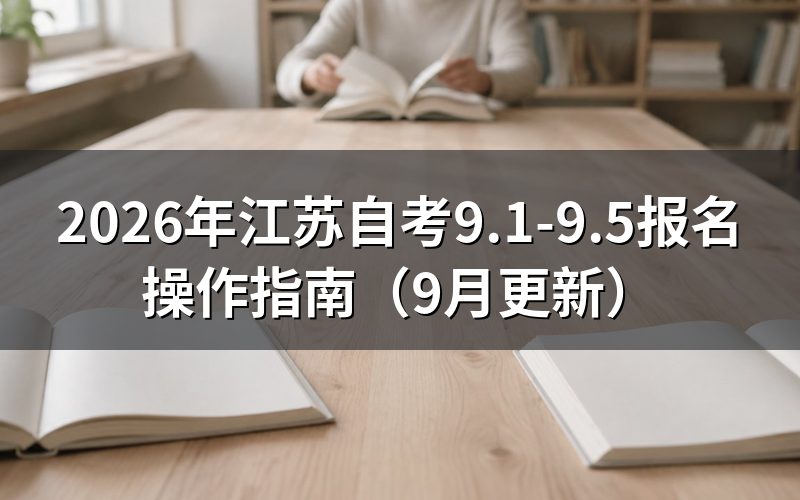1-9.5报名怎么操作
