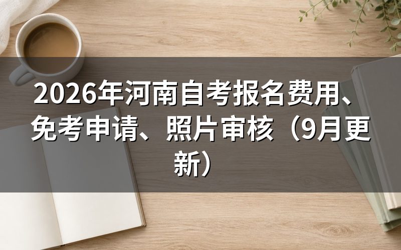 报名费用怎么交