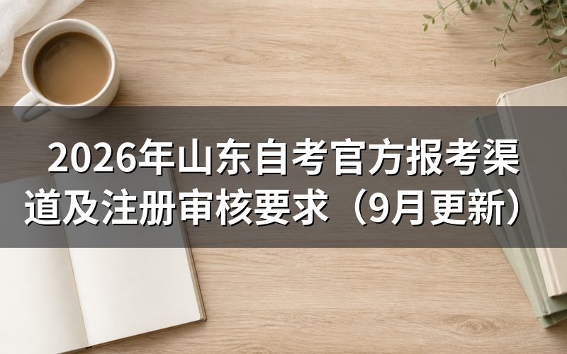 官方报考渠道在哪里