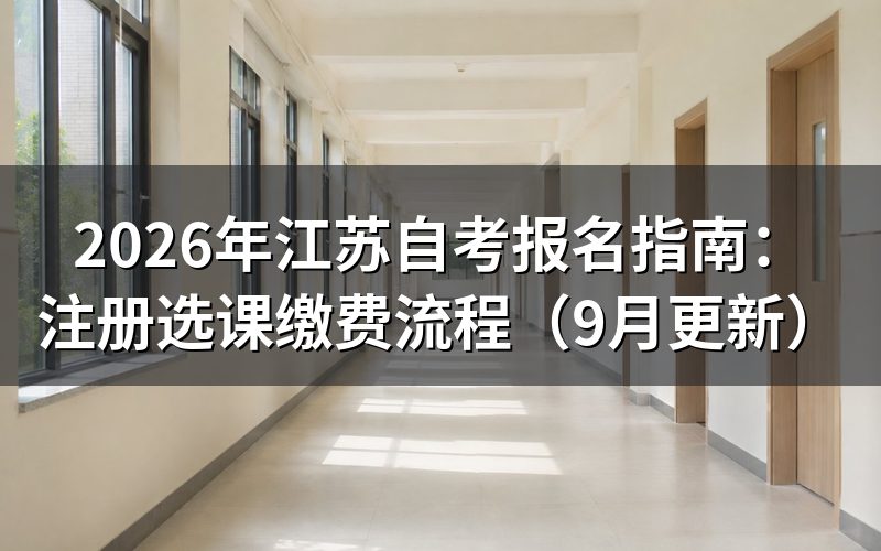 报名指南中的注册和核验怎么办
