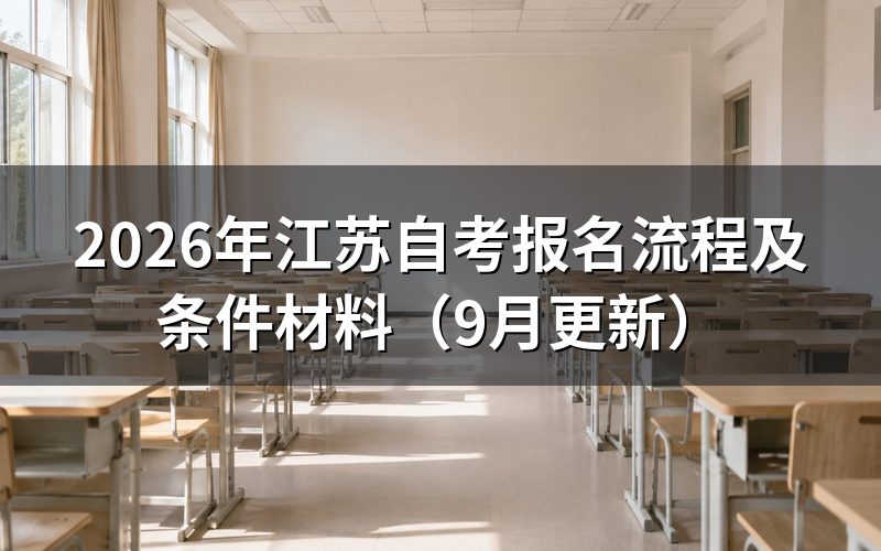 报名流程怎么操作