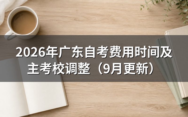 费用时间怎么安排