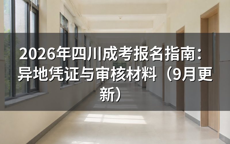 报名指南里的注册和缴费怎么完成